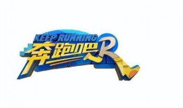 奔跑吧第十一季爆料最新,精彩对决即将上演，热血燃情再掀高潮！